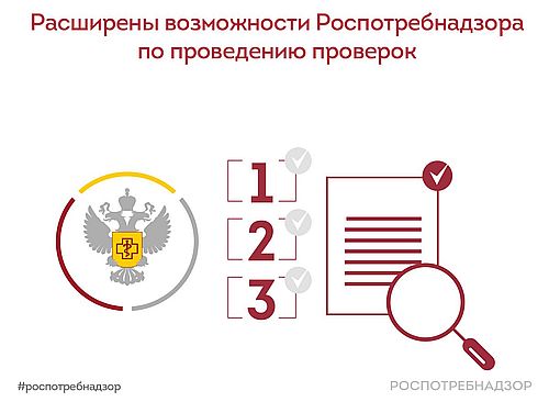 Изображение Роспотребнадзора по Хакасии